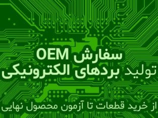 دپارتمان داتیس الکترونیک