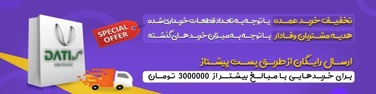 فروشگاه داتیس الکترونیک