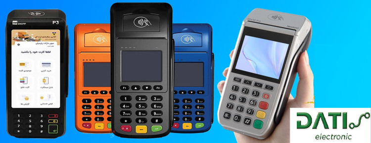 عیب یابی و تعمیر انواع دستگاه های کارتخوان